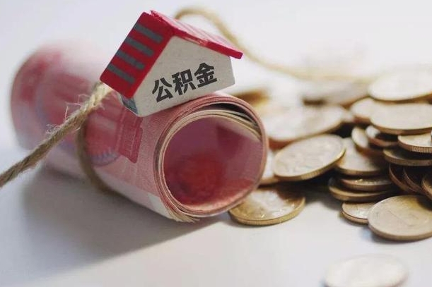 南安离职代办住房公积金（公积金是代缴的,离职证明哪个打）